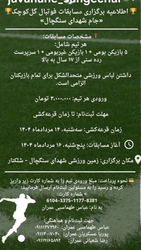 اطلاعیه برگزاری مسابقات فوتبال گل کوچک «جام شهدای سنگچال» با مشخصات کامل و نحوه پرداخت آسان